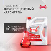 SINTEC 614503 Антифриз Luxe G12+ красный 5кг