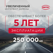 SINTEC 614503 Антифриз Luxe G12+ красный 5кг